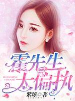 替嫁婚宠：霸道老公深度爱