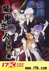 魔鬼恋人